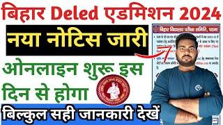 Bihar D.El.Ed Admission 2024 Online Apply इस दिन से होगा  Bihar Deled Online Form 2024 Bihar DELED