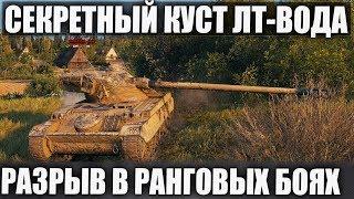 ЗАСАДА На Мурованке в WOT НЕРЕАЛЬНЫЙ РАНГОВЫЙ БОЙ НА ЛТ AMX 13 105