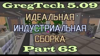 GT5.09 ИИС Гайд. Часть 63. Полезный регулятор и последний шаг рудопереработки