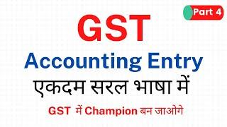 #4 GST Accounting Entry of Purchase and Sales  Very Important  GST Champion Series 11 Accounts