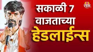 Saam TV Marathi News  Headlines 7 AM Headline 16 October 2024  Marathi News  SAAM TV