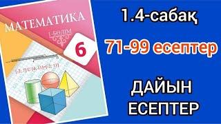 Математика 6-сынып 1.4-сабақ. 71 72 73 74 75 76 77 78 79 80 81 82 83 84 85 86 87 88 89 90-99 есептер