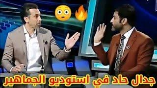 جدال وصياح  بين احمد صلاح وصفوان عبد الغني