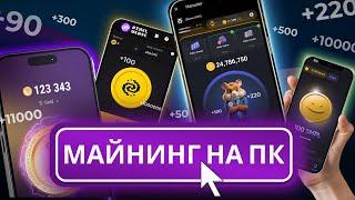 Как Играть В Хомяка На ПК Hamster Kombat TapSwap PixelTap SimpleTap  Емулятор Андроид