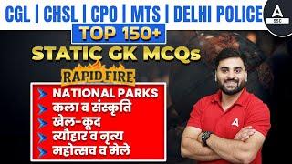 Top 150+ Static GK MCQs  For CGL CHSL CPO MTS Delhi Police  GKGS By Navdeep Sir