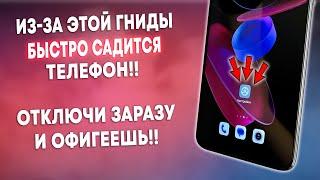 ОТКЛЮЧИ Эту ГНИДУ На Телефоне И ОФИГЕЕШЬ Как Найти и Отключить Гниду от Разработчиков