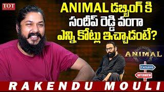 Rakendu Mouli About Animal Movie Remuneration  Sandeep Reddy Vanga  Ram Gopal Varma  TOT