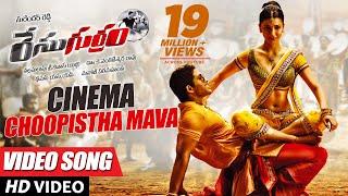 Race Gurram Video Songs  Cinema Choopistha Mava Video Song  Allu Arjun Shruti hassan S.S Thaman