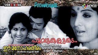 Poovukalude Bharathanatyam  Malayalam Video song  Bichu thirumala  G.Devarajan  P.Madhuri