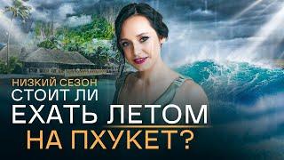 Стоит ли ехать в Таиланд летом?