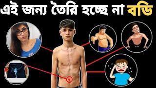 5 টি ভুল যেগুলোর জন্য বডি তৈরি হচ্ছেনা আপনার । Body building Mistake