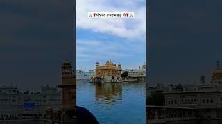 ਧੰਨ ਰਾਮਦਾਸ ਗੁਰੂ ਜੀ#sort#video#youtube#sory#video#youtube#dort#viral#video##