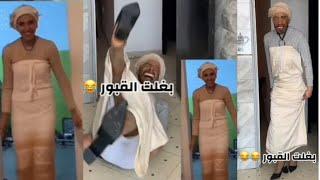 تقليد شخصيات شيماء مولات ضحكة صرعهومتقليد خطير،   مي نعيمة البدويةبنات مي نعيمة البدوية