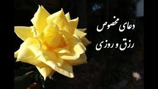 دعای  مخصوص رزق و روزی که بسیار موثر است .. ویدیو  99 Pray for better life and additional moment