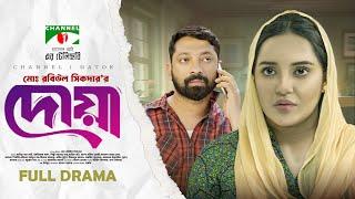 Dowa  দোয়া  Samira Khan Mahi  Imtiaz Barshon  Bangla Telefilm  2024