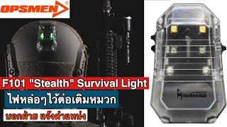 Review Opsmen F101 Stealth Survival Light