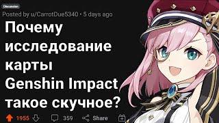 Способы РАЗНООБРАЗИТЬ Карту Мира GENSHIN IMPACT