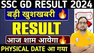 SSC GD RESULT DATE 2024ssc gd result kab aayega 2024ssc gd result 2024#sscgd