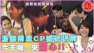 《當男人戀愛時》邱澤 許瑋甯CP只想奪冠忽視導演的話?最後還有兩人神秘圓夢禮物【電癮好選喆Top movie picks】