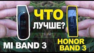 ТЕСТ ОБЗОР Фитнес браслет Xiaomi Mi Band 3 против Honor Band 3.