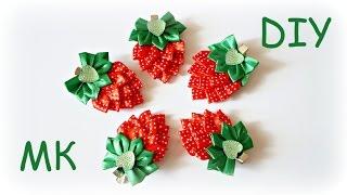 Заколочки Клубника  Канзаши Мастер-класс  Hairclip Strawberry Kanzashi Tutorial