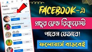 How to get friend request on facebook 2023  Get unlimited followers on Facebook