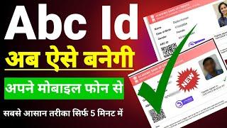 Phone से ABC ID Card Kaise banaen   एबीसी आईडी कार्ड कैसे बनाएं फोन से    ABC ID kaise banegi