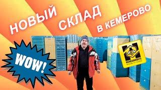 Открылся новый большой склад ульев ППУ Нижегородец в Кемерово