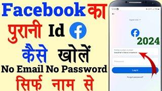 Purana Facebook Account Kaise Open Kare  Purana Facebook Kaise Chalu Karen  Purana FB Account