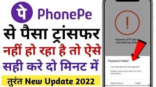 Phonepe payment failed 2022  Phonepe failed problem  phonepe transaction failed kaise thik kare 