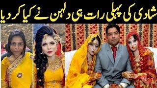 Shaadi ki Phli Raat  Hamara Pakistan