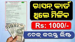 Ration Card Holders In Odisha To Get 2 Bags And Rs.1000  Ration Card New List 2024 Check Online