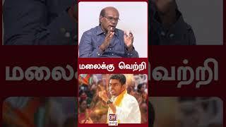 Ravindran Duraisamy Latest Speech Today  மலைக்கு வெற்றி