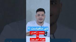 مسابقه مافیا نیمه نهایی تورنمنت The BesT 2 #mafia #مافیا