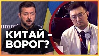 Китайский журналист задал ОСТРЫЙ вопрос Зеленскому. П