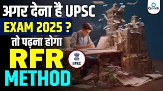 RFR फार्मूला - UPSC PRELIMS 2025 अब रुकेगा नहीं - IAS 2025 Strategy & Preparation  HOW TO CRACK IAS