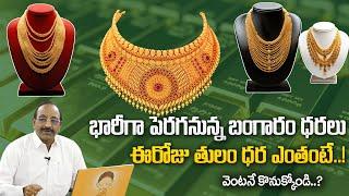 Today Gold Update 2024  Today gold Rate  Today Gold Price in Hyderabad  SumanTV Life Style