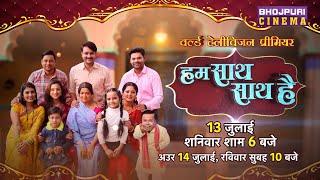 World Television Premier  Hum Saath Saath Hai  13 July 2024 @6PM  On Bhojpuri Cinema
