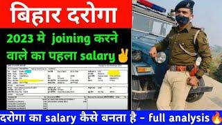 bihar daroga salary 2023salary slip joining के बाद इतना मिलेगा 