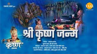 श्री कृष्ण जन्म  Shree Krishna Janam  Movie  Tilak