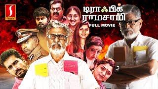 Traffic Ramasamy Tamil Full Movie  SA Chandrasekhar  Rohini  Prakash Raj  Vijay Antony  Ambika