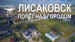 ЛИСАКОВСК полёт над городом ДРОН  КВАДРОКОПТЕР 4K Drone DJI Phantom 3 Professional