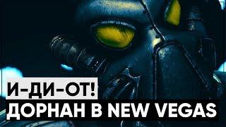 5 ДЕТАЛЕЙ КОТОРЫЕ ВЫ МОГЛИ ПРОПУСТИТЬ В NEW VEGAS  Секреты Fallout New Vegas #1