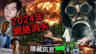 【世界末日】預言2024年全球停電災難的Netflix電影，人類下場真的如此悲慘？ 斷網假期：美國末日