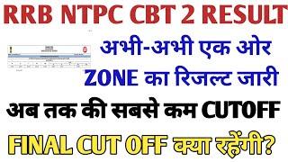 अब तक सबसे कम CUTOFFRRB NTPC CBT 2 LEVEL 6 CUT OFF CUT OFF भी जारी  NTPC