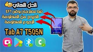 عمل ضبط مصنع لتابلت A7 بدون بوكس EFT  تشغيل الكاميرا والبلوتوث والخروج والرجوع للمنظومة لتابلت A7