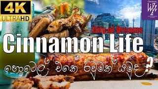 Cinnamon Life හොටෙල් එකේ රවුමක් යමුද  Cinnamon life city of dreams hotel review  Cinnamon life