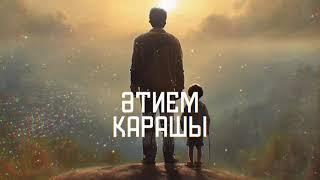 Руслан Кирамутдинов - Әтием карашы  Премьера 2024