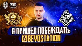 НОВЫЙ ИГРОК 1218 EVOSTATION ПУБГ МОБАЙЛ ИНТЕРВЬЮ С 1218 EVOSTATION TEAM 1218 PUBG MOBILE