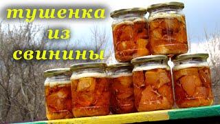 Рецепт тушенки из свинины и дегустация